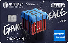 中信银行和平精英手游联名信用卡（空投箱-白金卡）