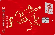 广发银行ONE卡生肖主题信用卡（牛年纪念版）