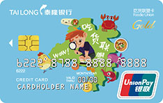 泰隆银行吃货联盟信用卡