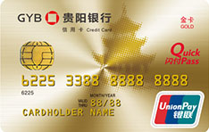 贵阳银行标准信用卡（金卡）