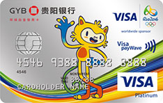贵阳银行VISA环球白金信用卡（奥运版）