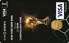贵阳银行VISA环球白金信用卡（FIFA世界杯版）