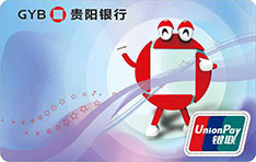 贵阳银行定制信用卡