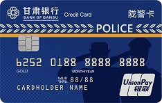 甘肃银行陇警信用卡