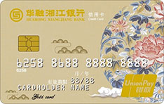 华融湘江银行湘绣主题信用卡（金卡）