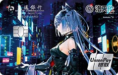 交通银行洛天依校园信用卡（平行宇宙）