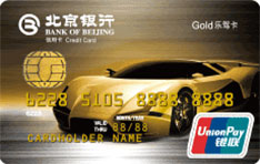 北京银行乐驾信用卡（金卡）
