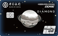 中国银行地球村信用卡（钻石卡）