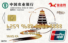 农业银行陕西丝路旅行信用卡（横版）
