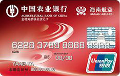 农业银行海南航空联名信用卡（银联-普卡）
