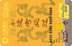 大连银行家有宝贝主题信用卡（逢考必过版）