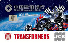 建设银行变形金刚Leader版主题信用卡（博派-JCB版）