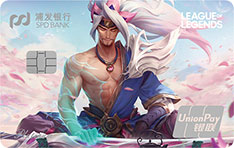 浦发银行英雄联盟信用卡（永恩）