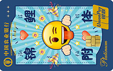 农业银行emoji白金信用卡上上签版（锦鲤附体）