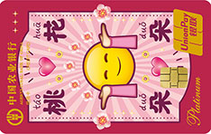 农业银行emoji白金信用卡上上签版（桃花朵朵）