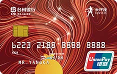 台州银行十二星座主题信用卡（天秤座）