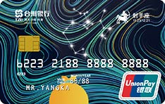 台州银行十二星座主题信用卡（射手座）