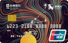 台州银行十二星座主题信用卡（摩羯座）