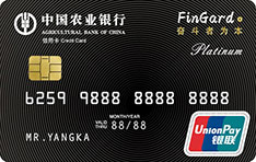 农业银行保融联名信用卡