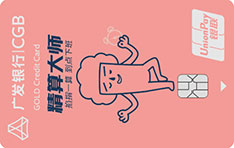 广发银行多利信用卡（精算大师-金卡）