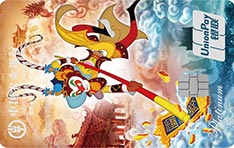 农业银行大闹天宫信用卡（闹天宫）