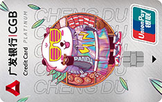 广发银行成都巴适信用卡（甜酷妹-白金卡）