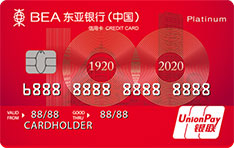 东亚银行标准白金信用卡（百年纪念版）