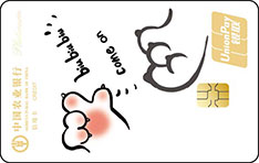农业银行炫萌萌银联白金信用卡（萌萌电波版）