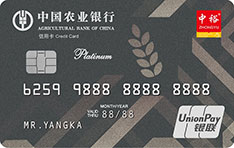 农业银行中裕食品信用卡