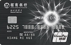 招商银行钻石信用卡（银联版）
