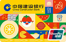 建设银行定制信用卡励志系列（干饭人）