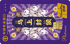 农业银行emoji白金信用卡上上签版（马上封侯）