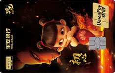 平安银行哪吒主题信用卡（初心版）