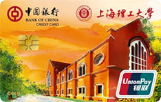 中国银行上海理工大学信用卡