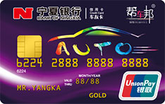 宁夏银行车友信用卡（金卡）