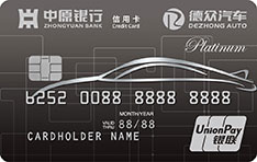 中原银行德众汽车联名信用卡