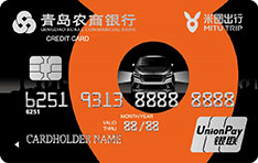 青岛农商银行米图出行联名信用卡