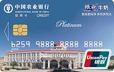 农业银行欧亚牛奶信用卡