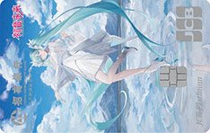 招商银行JCB初音未来信用卡（未来境遇版）