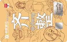 中原银行青春无界信用卡（齐整）