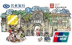 兴业银行成都&middot;宽窄巷子信用卡（金卡）