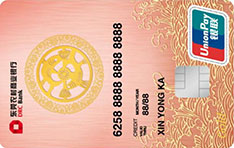 东莞农商银行花钱有余信用卡（金粉卡）