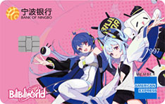 宁波银行BilibiliWorld校园信用卡（粉色版）
