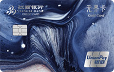 江西银行无界信用卡
