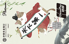 农业银行炫萌萌银联白金信用卡（妙笔生墨花版）