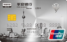 平安银行上海公务信用卡