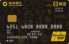 桂林银行美团点评联名信用卡