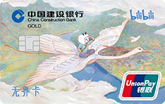 建设银行bilibili无界信用卡学生数字版（锦绣山河版）