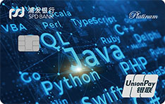 浦发银行格子衫主题信用卡（程序版）