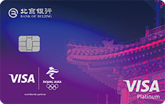 北京银行Visa北京2022年冬奥主题信用卡（中国传统古建筑）
